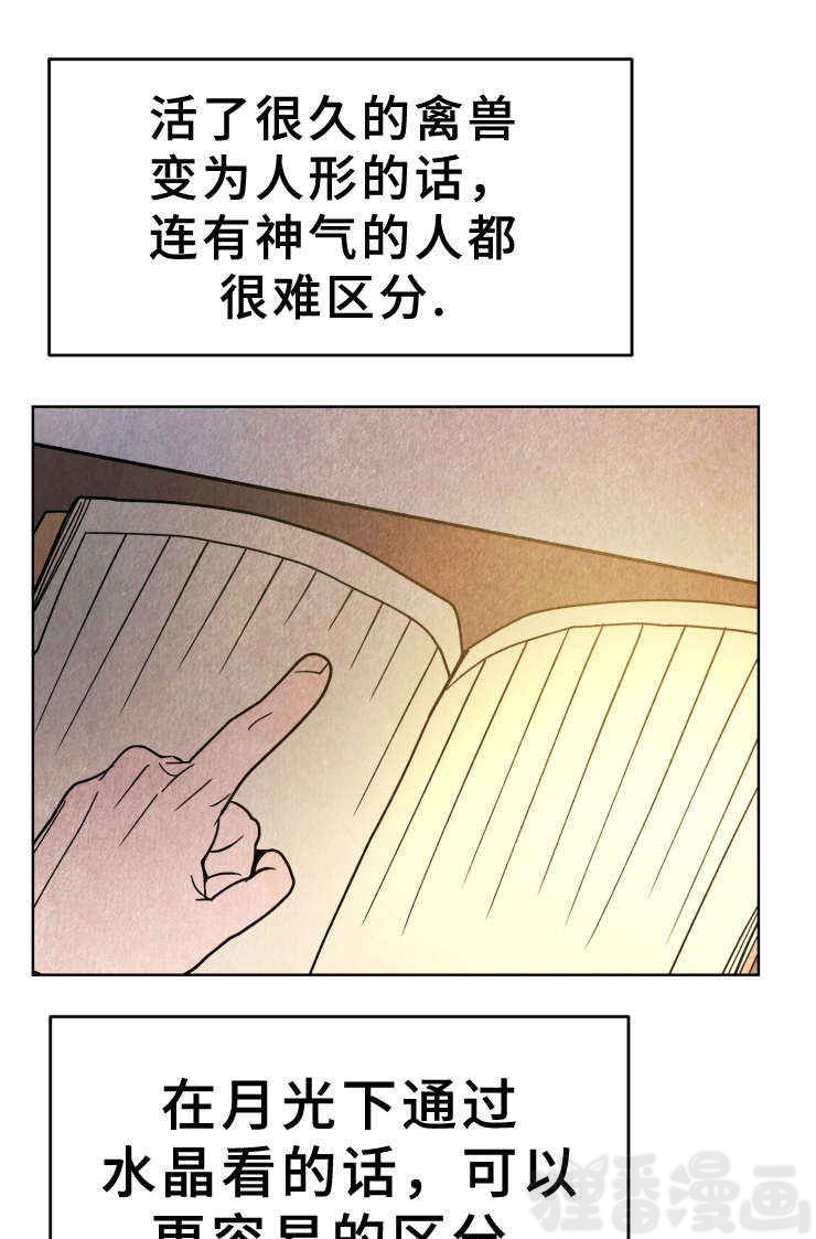 《鬼怪奇闻录》漫画最新章节第33话_第33话识破免费下拉式在线观看章节第【29】张图片