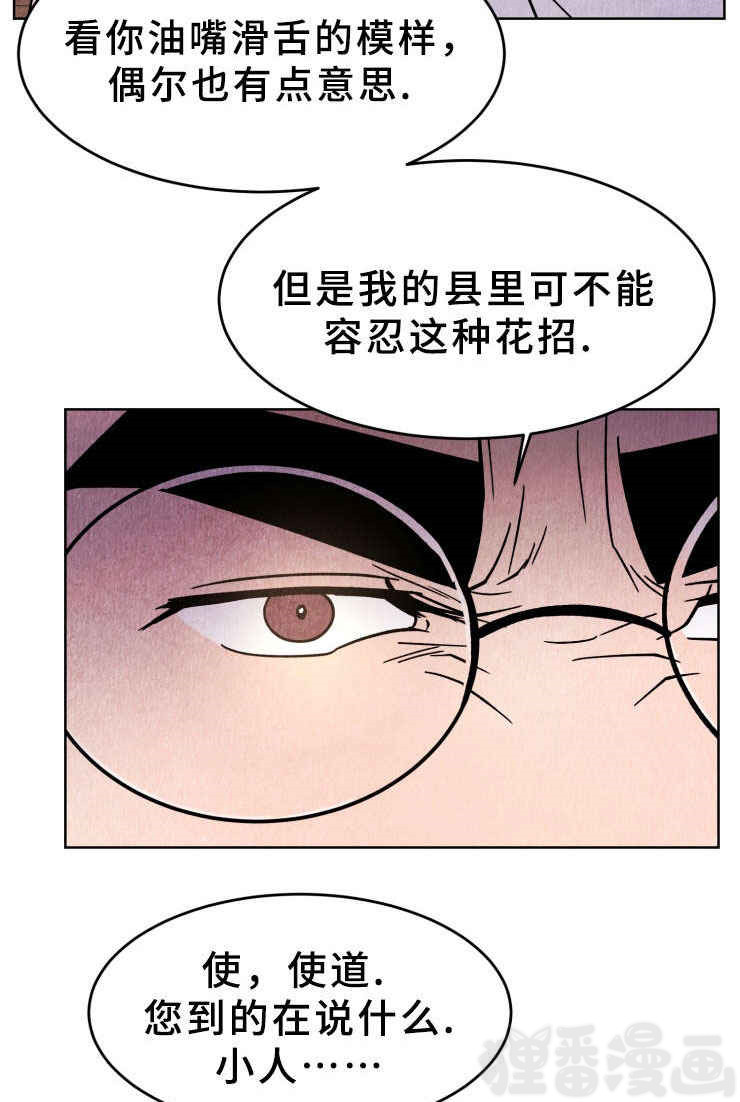 《鬼怪奇闻录》漫画最新章节第33话_第33话识破免费下拉式在线观看章节第【12】张图片