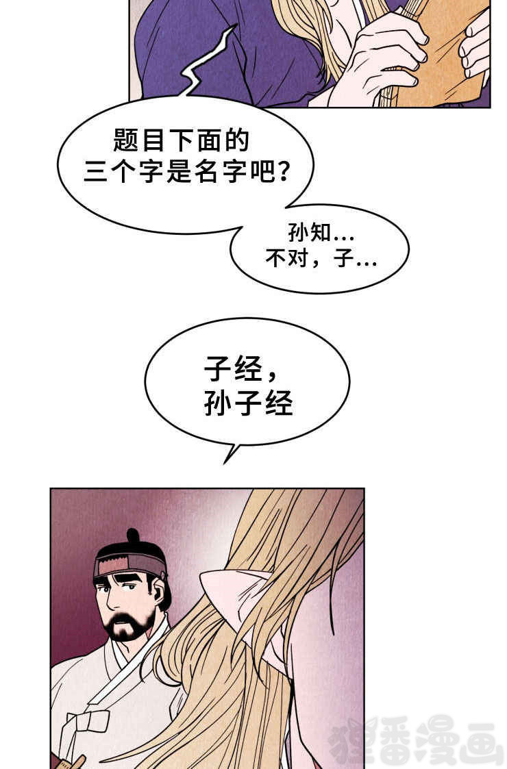 《鬼怪奇闻录》漫画最新章节第33话_第33话识破免费下拉式在线观看章节第【26】张图片