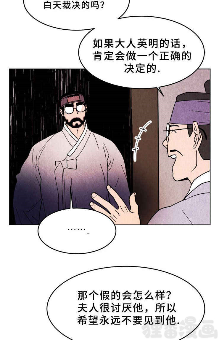 《鬼怪奇闻录》漫画最新章节第33话_第33话识破免费下拉式在线观看章节第【15】张图片