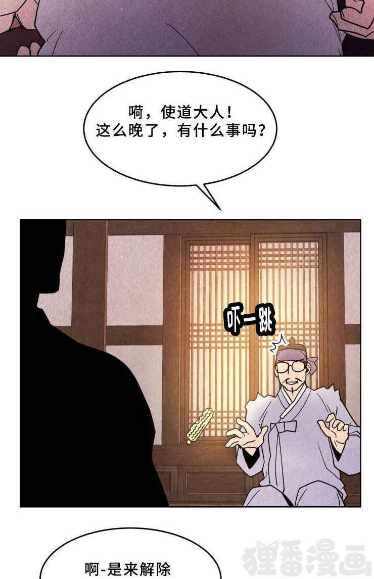 《鬼怪奇闻录》漫画最新章节第33话_第33话识破免费下拉式在线观看章节第【16】张图片