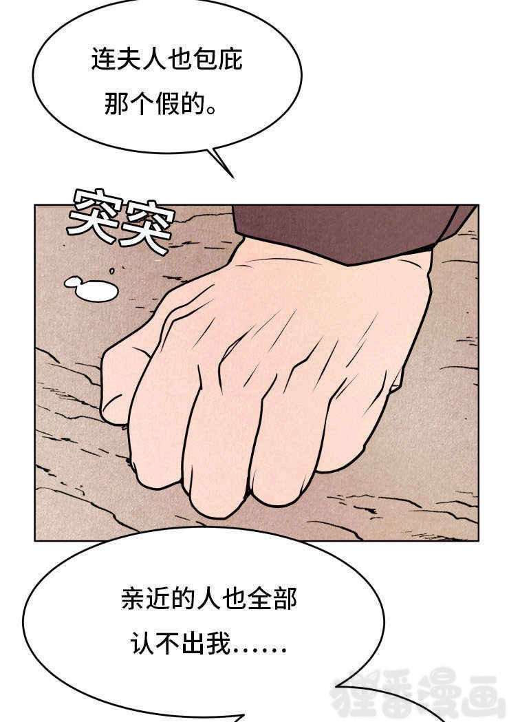 《鬼怪奇闻录》漫画最新章节第32话_第32话认不出免费下拉式在线观看章节第【14】张图片