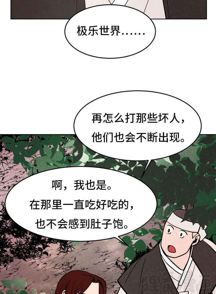 《鬼怪奇闻录》漫画最新章节第29话_第29话幻象免费下拉式在线观看章节第【20】张图片