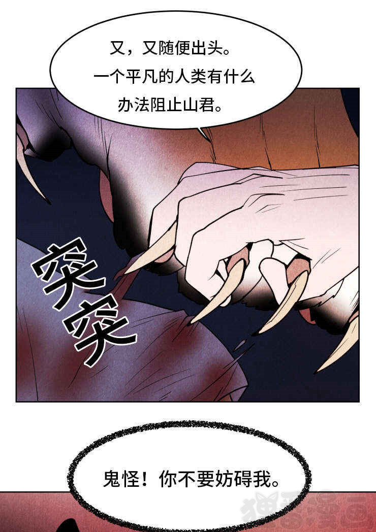 《鬼怪奇闻录》漫画最新章节第22话_第22话怒火免费下拉式在线观看章节第【8】张图片