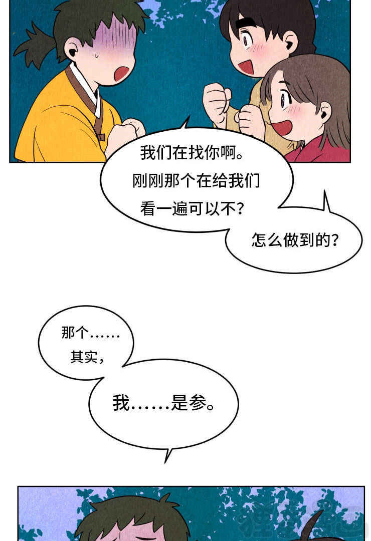 《鬼怪奇闻录》漫画最新章节第19话_第19话上学堂免费下拉式在线观看章节第【15】张图片