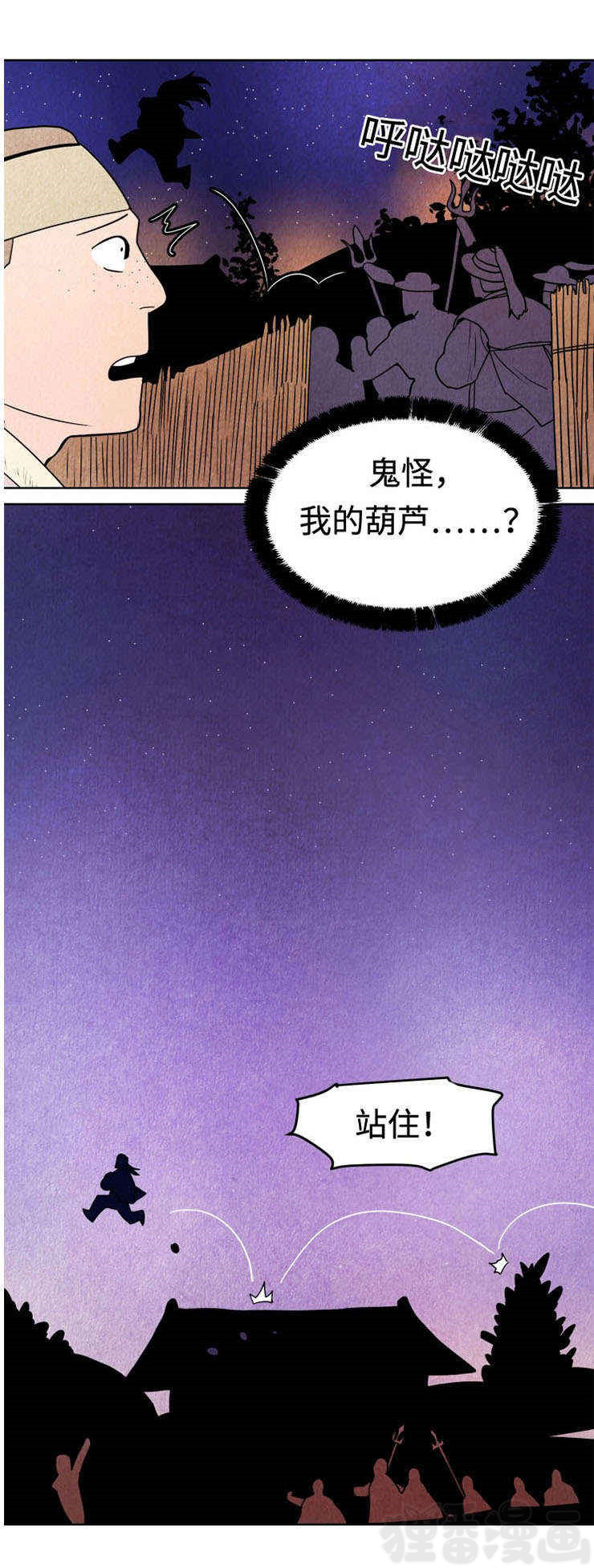 《鬼怪奇闻录》漫画最新章节第16话_第16话抓捕鬼免费下拉式在线观看章节第【35】张图片