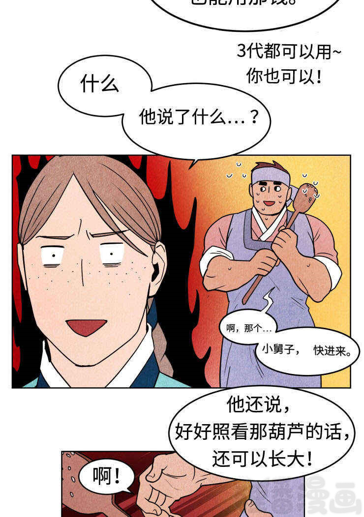 《鬼怪奇闻录》漫画最新章节第16话_第16话抓捕鬼免费下拉式在线观看章节第【9】张图片