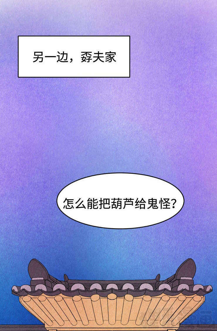 《鬼怪奇闻录》漫画最新章节第16话_第16话抓捕鬼免费下拉式在线观看章节第【13】张图片