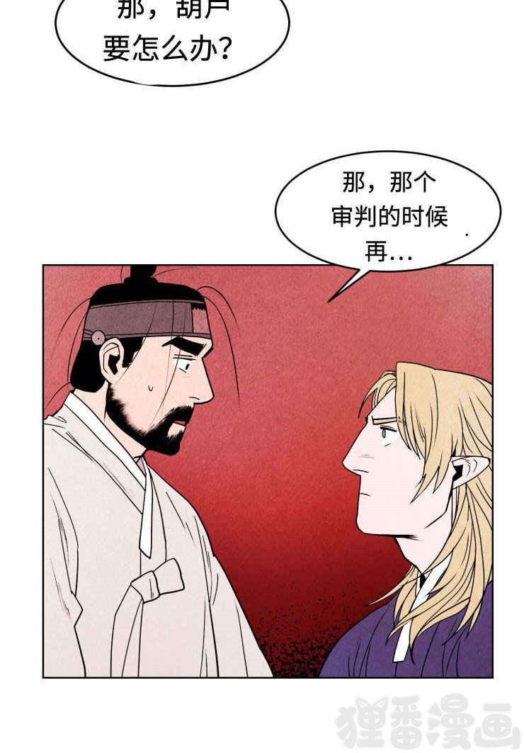 《鬼怪奇闻录》漫画最新章节第16话_第16话抓捕鬼免费下拉式在线观看章节第【18】张图片