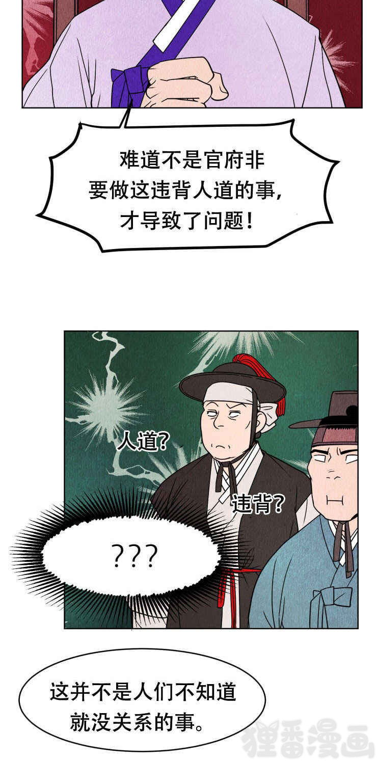 《鬼怪奇闻录》漫画最新章节第9话_第9话缘由免费下拉式在线观看章节第【10】张图片