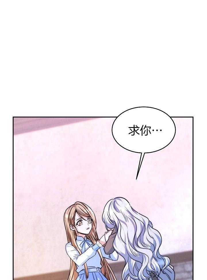 《穿书成了玛丽苏》漫画最新章节第3话_不要做养女免费下拉式在线观看章节第【25】张图片