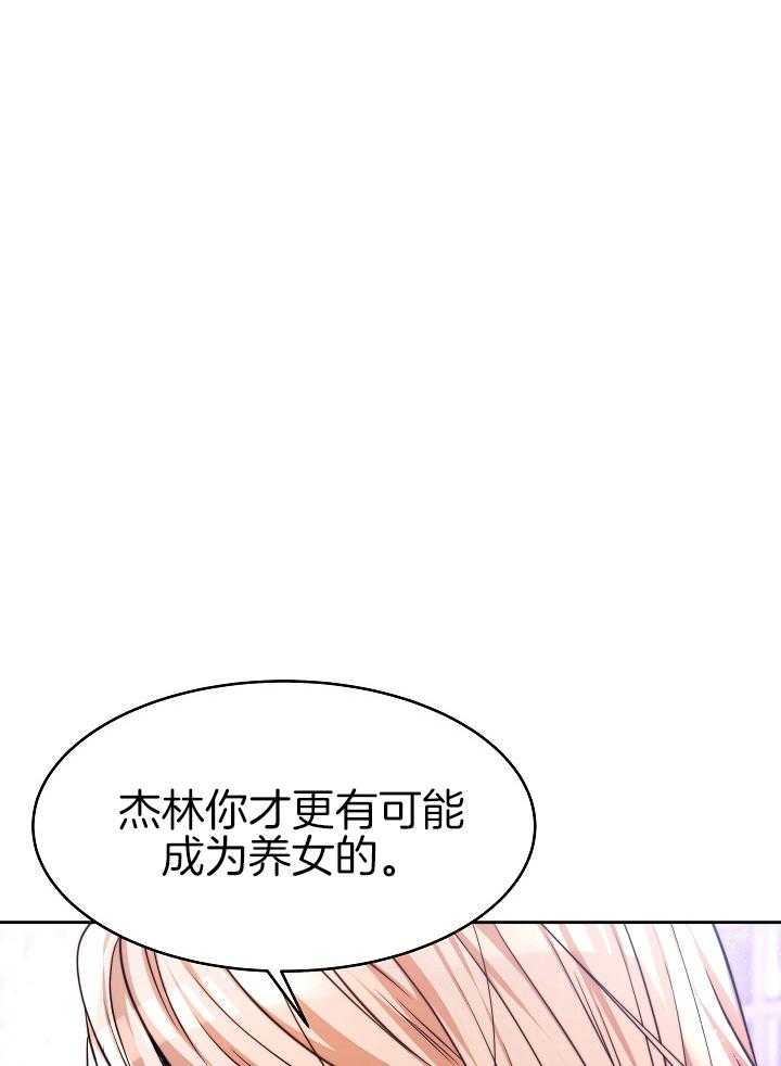 《穿书成了玛丽苏》漫画最新章节第3话_不要做养女免费下拉式在线观看章节第【48】张图片