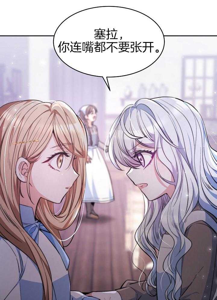 《穿书成了玛丽苏》漫画最新章节第4话_贵族来了免费下拉式在线观看章节第【29】张图片