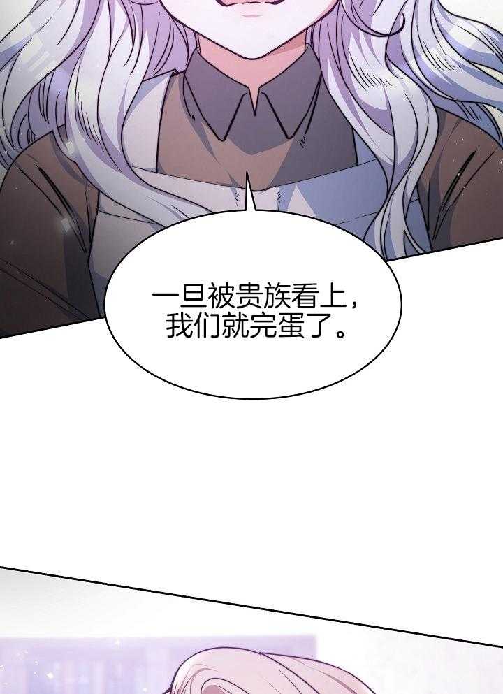 《穿书成了玛丽苏》漫画最新章节第4话_贵族来了免费下拉式在线观看章节第【27】张图片