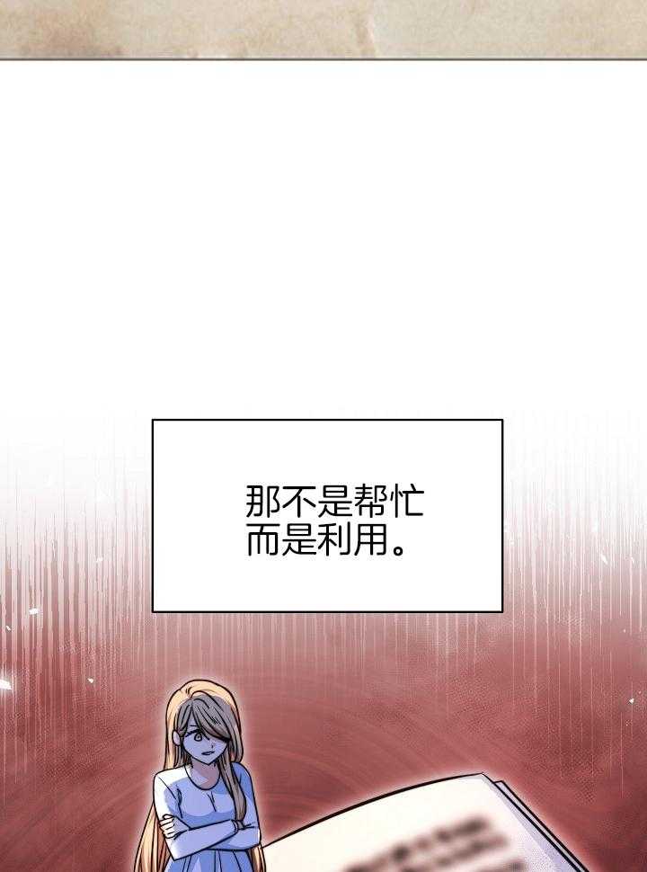 《穿书成了玛丽苏》漫画最新章节第7话_都是利用免费下拉式在线观看章节第【24】张图片