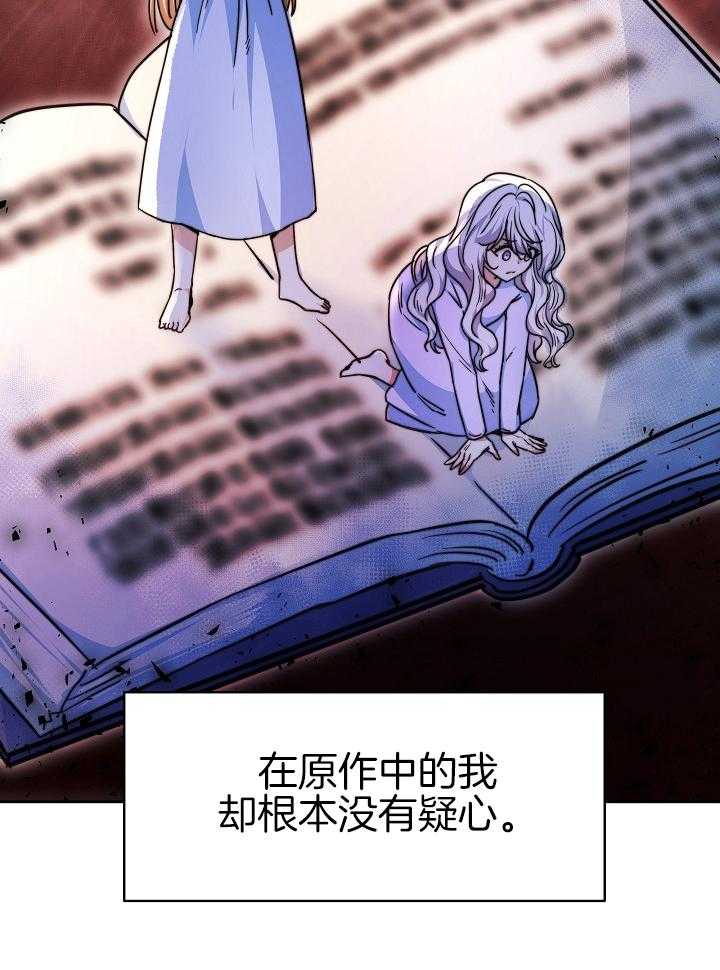 《穿书成了玛丽苏》漫画最新章节第7话_都是利用免费下拉式在线观看章节第【23】张图片