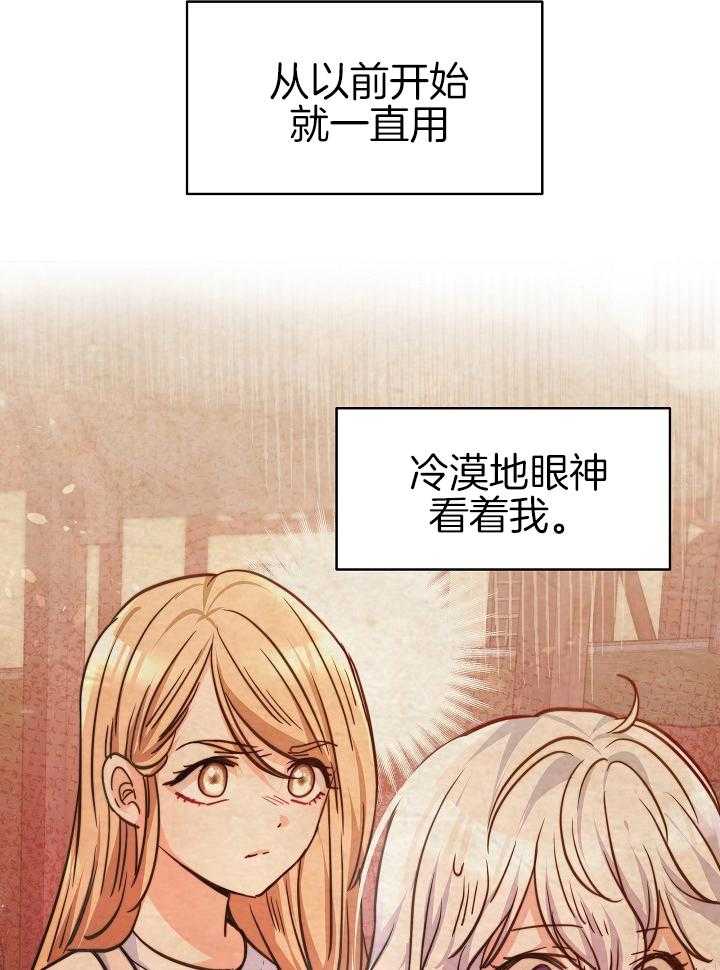 《穿书成了玛丽苏》漫画最新章节第7话_都是利用免费下拉式在线观看章节第【28】张图片