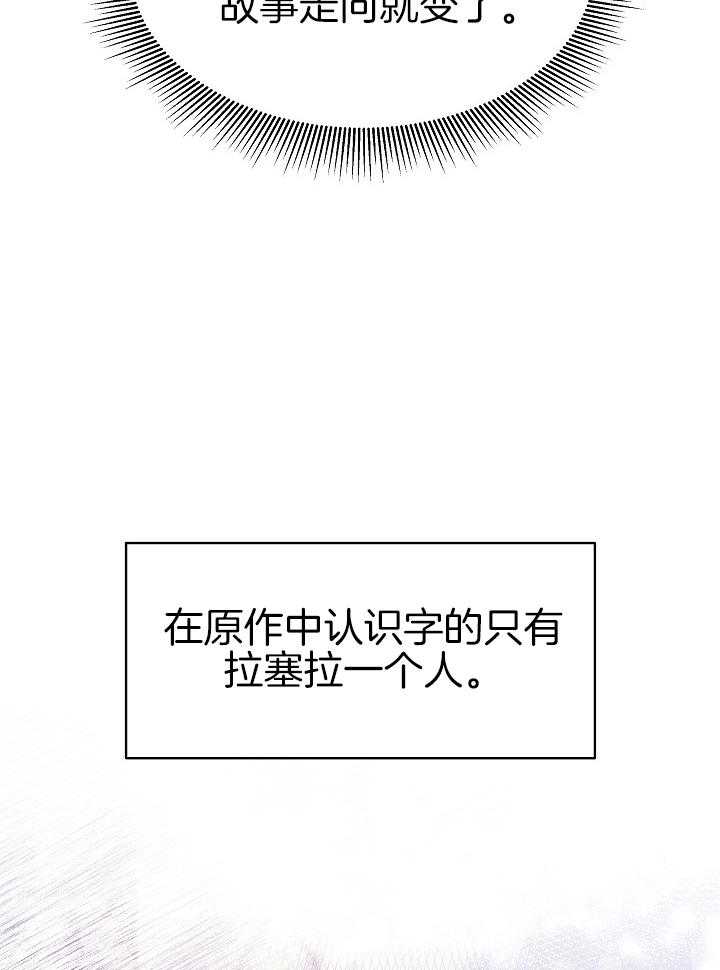 《穿书成了玛丽苏》漫画最新章节第7话_都是利用免费下拉式在线观看章节第【41】张图片