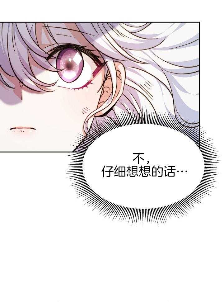 《穿书成了玛丽苏》漫画最新章节第7话_都是利用免费下拉式在线观看章节第【29】张图片