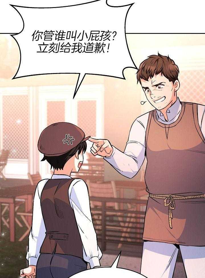 《穿书成了玛丽苏》漫画最新章节第8话_贵族少爷免费下拉式在线观看章节第【28】张图片