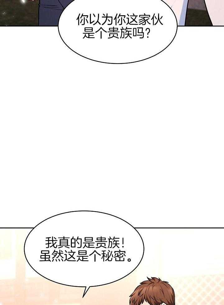 《穿书成了玛丽苏》漫画最新章节第8话_贵族少爷免费下拉式在线观看章节第【27】张图片