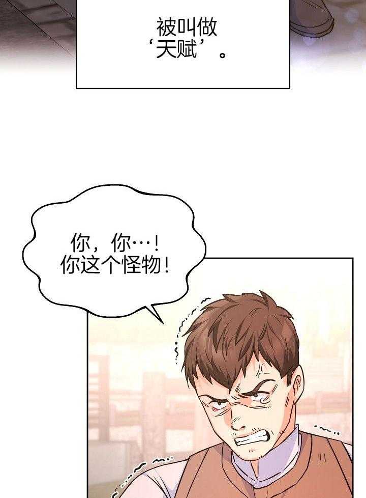 《穿书成了玛丽苏》漫画最新章节第8话_贵族少爷免费下拉式在线观看章节第【15】张图片