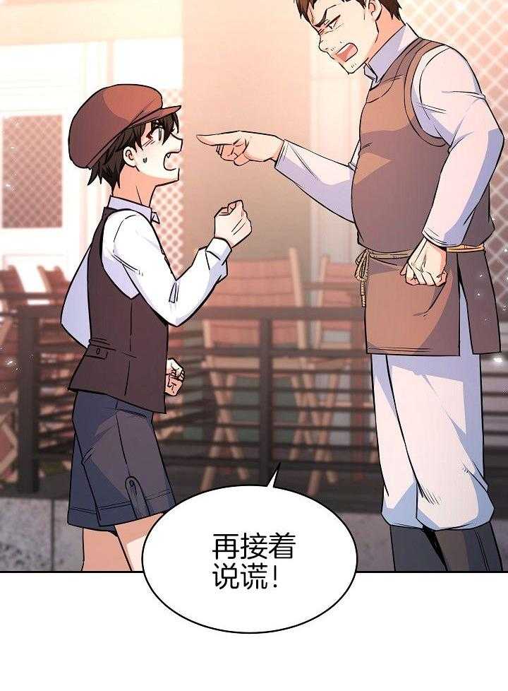 《穿书成了玛丽苏》漫画最新章节第8话_贵族少爷免费下拉式在线观看章节第【26】张图片