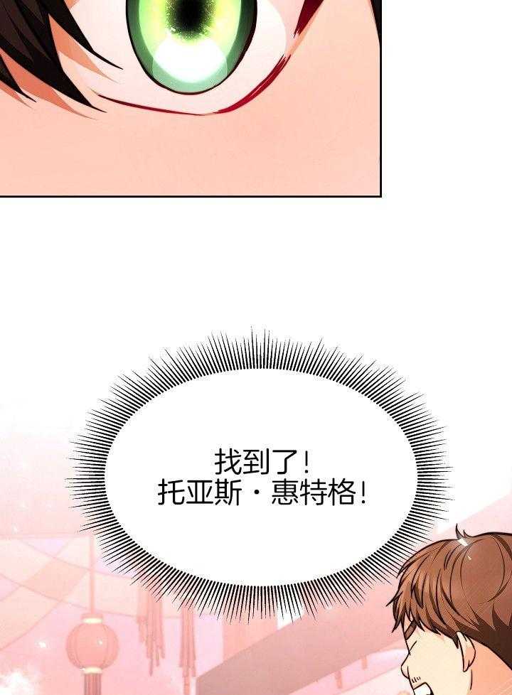 《穿书成了玛丽苏》漫画最新章节第8话_贵族少爷免费下拉式在线观看章节第【32】张图片