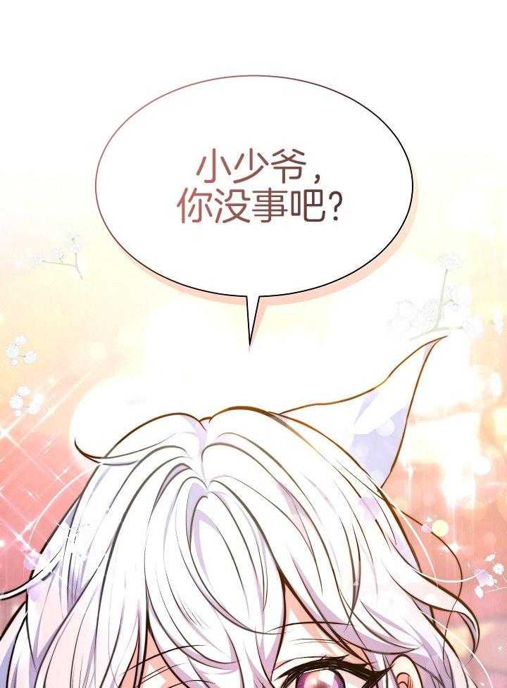 《穿书成了玛丽苏》漫画最新章节第8话_贵族少爷免费下拉式在线观看章节第【3】张图片