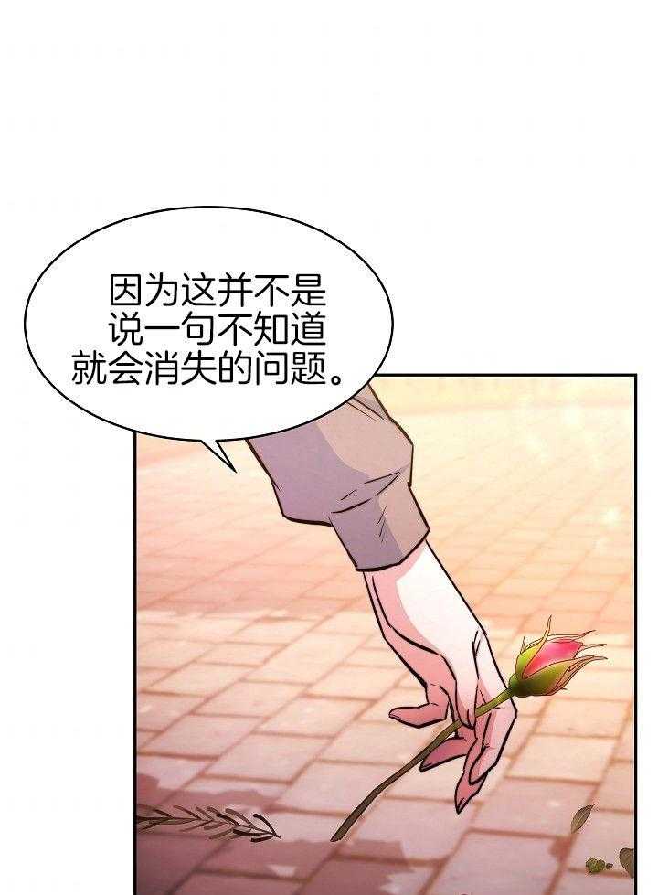 《穿书成了玛丽苏》漫画最新章节第10话_完蛋了免费下拉式在线观看章节第【19】张图片