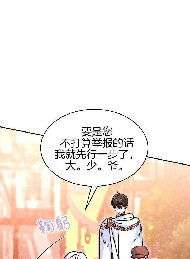 《穿书成了玛丽苏》漫画最新章节第10话_完蛋了免费下拉式在线观看章节第【11】张图片