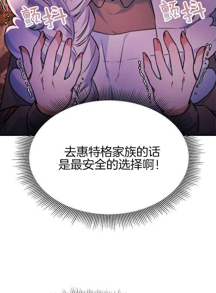 《穿书成了玛丽苏》漫画最新章节第10话_完蛋了免费下拉式在线观看章节第【6】张图片