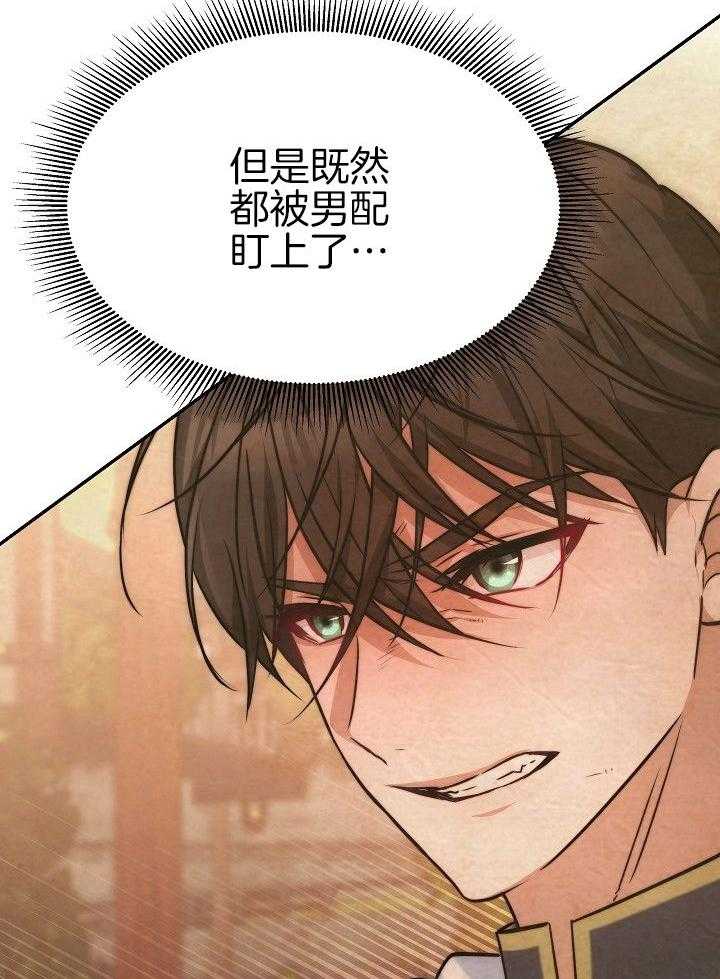 《穿书成了玛丽苏》漫画最新章节第10话_完蛋了免费下拉式在线观看章节第【5】张图片