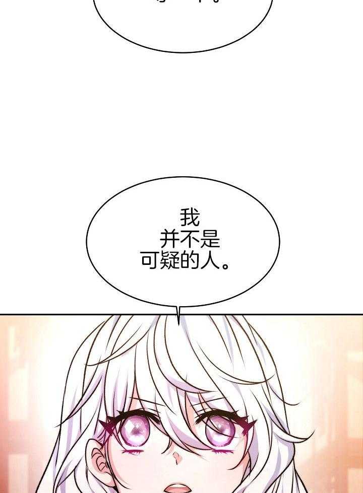 《穿书成了玛丽苏》漫画最新章节第10话_完蛋了免费下拉式在线观看章节第【25】张图片