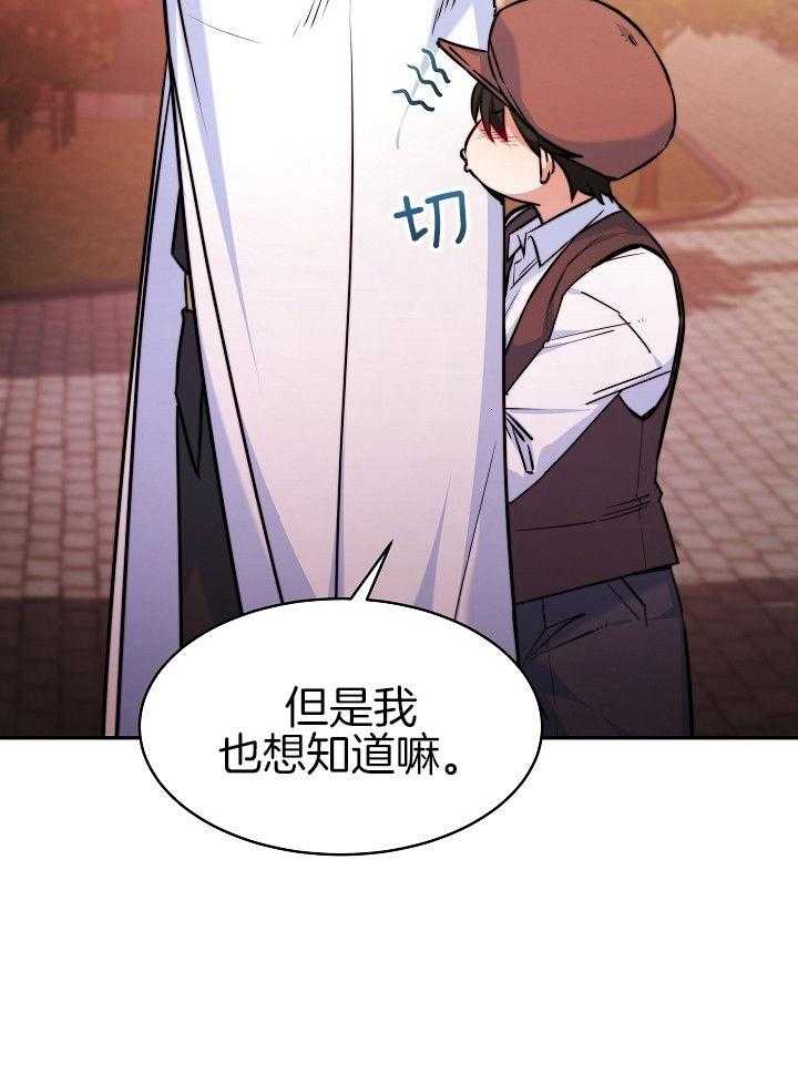 《穿书成了玛丽苏》漫画最新章节第10话_完蛋了免费下拉式在线观看章节第【35】张图片