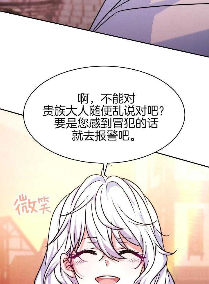 《穿书成了玛丽苏》漫画最新章节第10话_完蛋了免费下拉式在线观看章节第【14】张图片