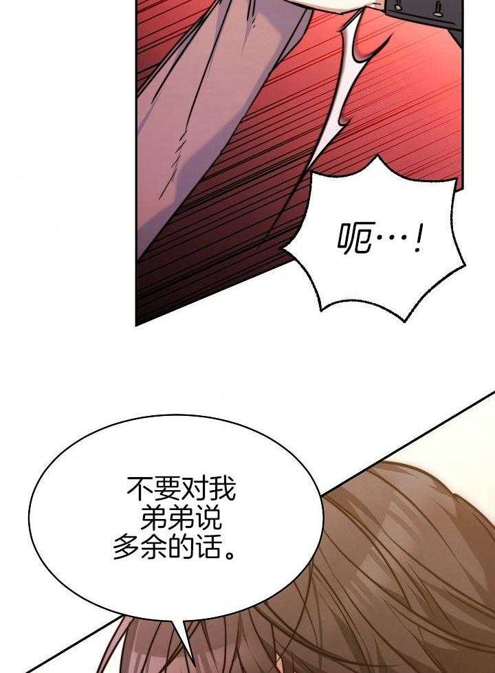 《穿书成了玛丽苏》漫画最新章节第10话_完蛋了免费下拉式在线观看章节第【31】张图片