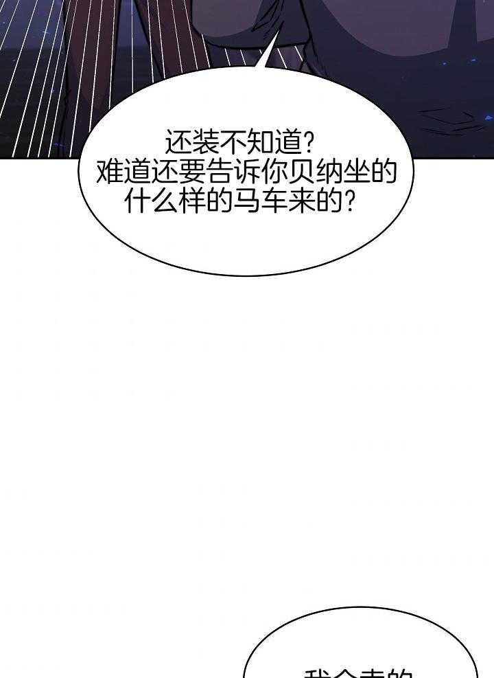 《穿书成了玛丽苏》漫画最新章节第12话_谈判免费下拉式在线观看章节第【23】张图片