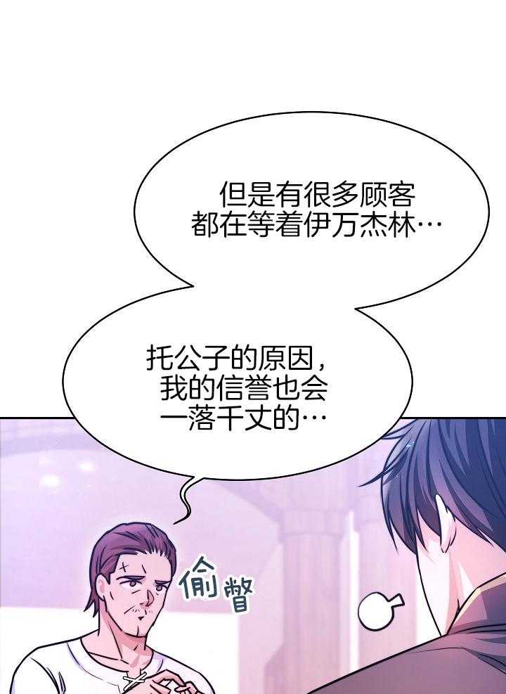 《穿书成了玛丽苏》漫画最新章节第12话_谈判免费下拉式在线观看章节第【21】张图片