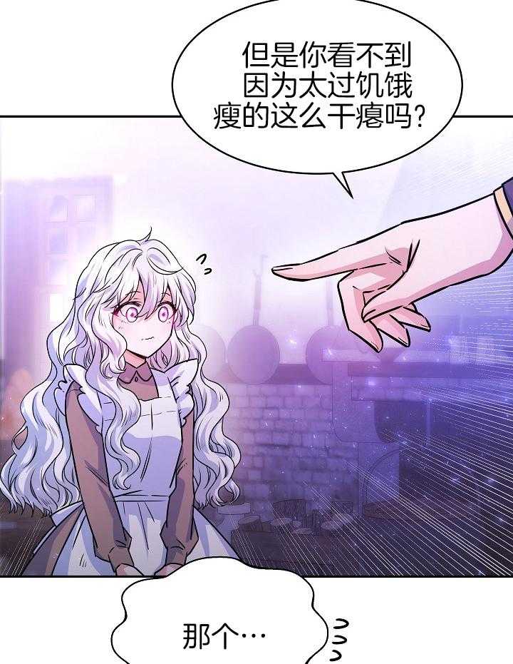 《穿书成了玛丽苏》漫画最新章节第12话_谈判免费下拉式在线观看章节第【4】张图片