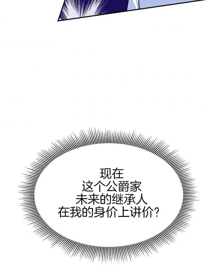 《穿书成了玛丽苏》漫画最新章节第12话_谈判免费下拉式在线观看章节第【11】张图片