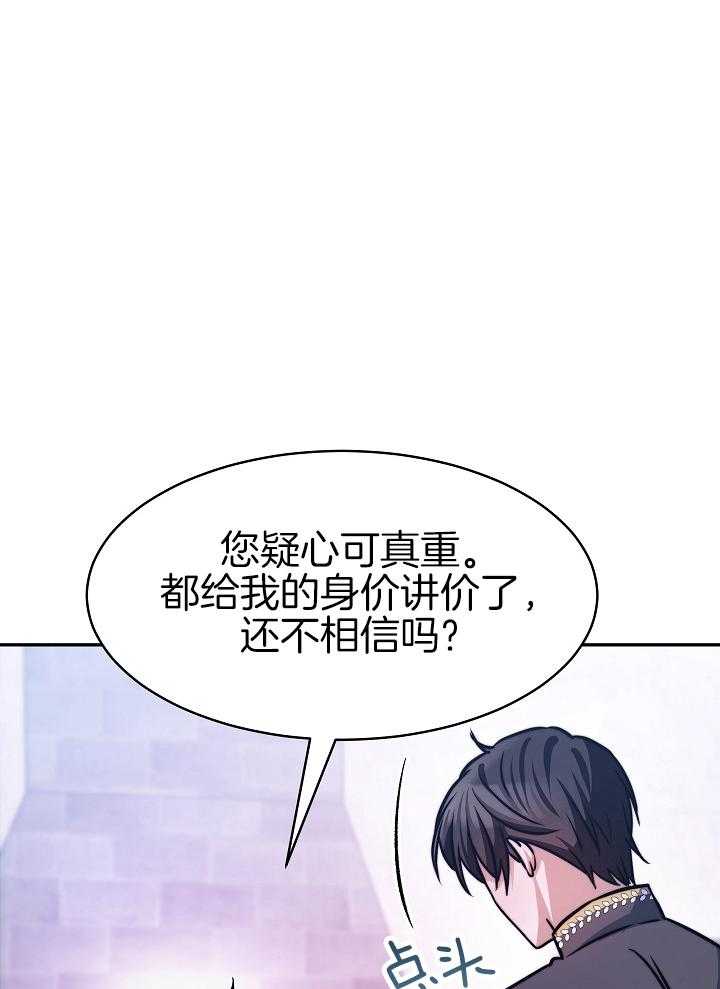 《穿书成了玛丽苏》漫画最新章节第13话_只要我在免费下拉式在线观看章节第【16】张图片