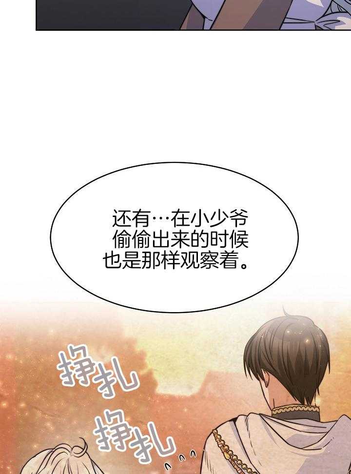 《穿书成了玛丽苏》漫画最新章节第14话_带回府邸免费下拉式在线观看章节第【11】张图片