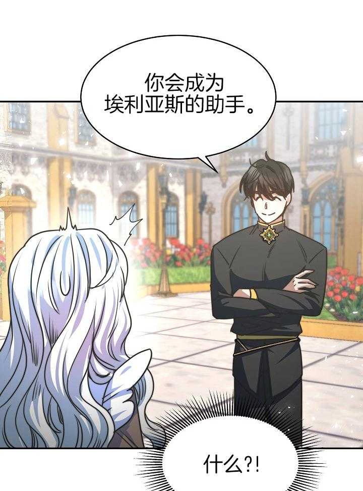 《穿书成了玛丽苏》漫画最新章节第15话_一家人免费下拉式在线观看章节第【27】张图片