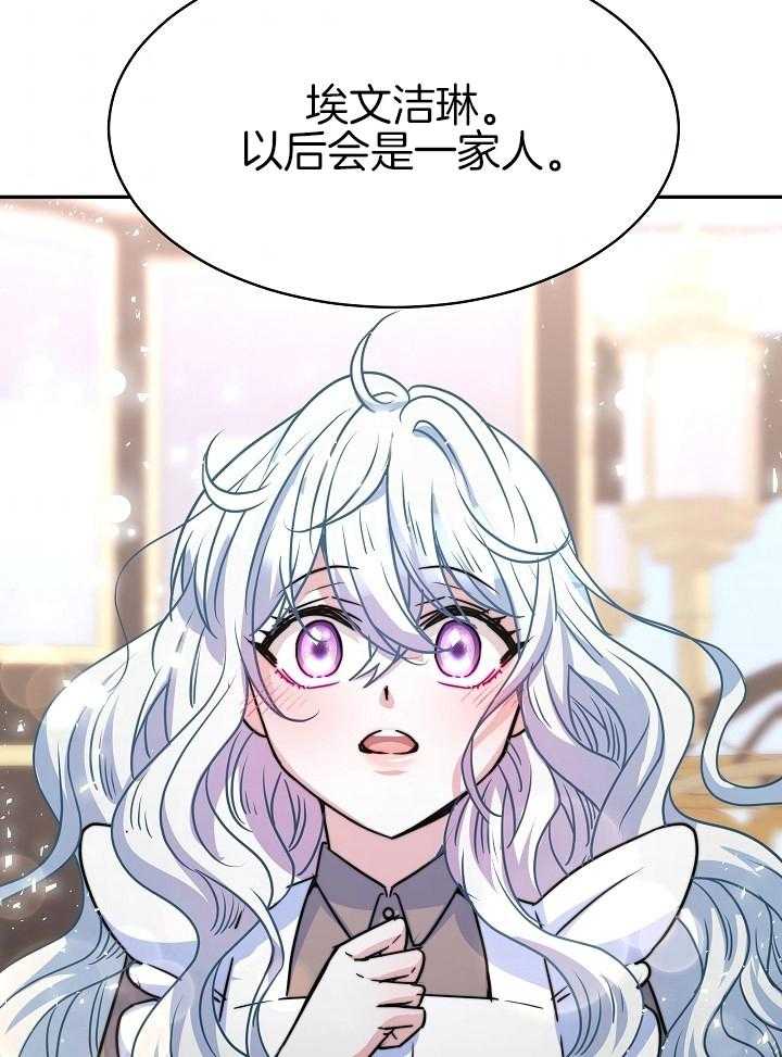 《穿书成了玛丽苏》漫画最新章节第15话_一家人免费下拉式在线观看章节第【33】张图片