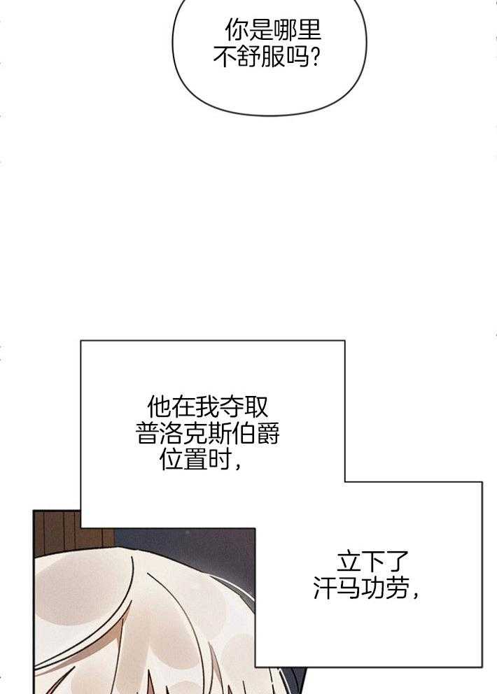 《与未婚夫的婚姻契约》漫画最新章节第5话_我的恋人免费下拉式在线观看章节第【29】张图片