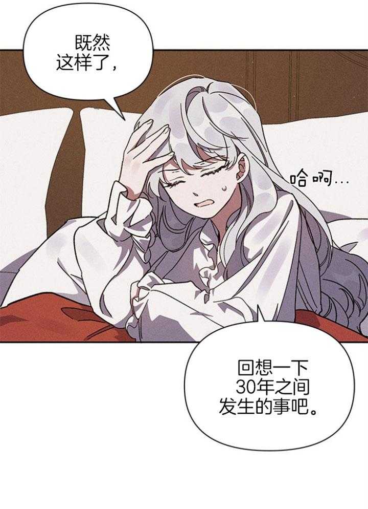 《与未婚夫的婚姻契约》漫画最新章节第8话_故事的开始免费下拉式在线观看章节第【9】张图片