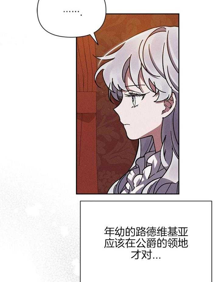 《与未婚夫的婚姻契约》漫画最新章节第8话_故事的开始免费下拉式在线观看章节第【33】张图片