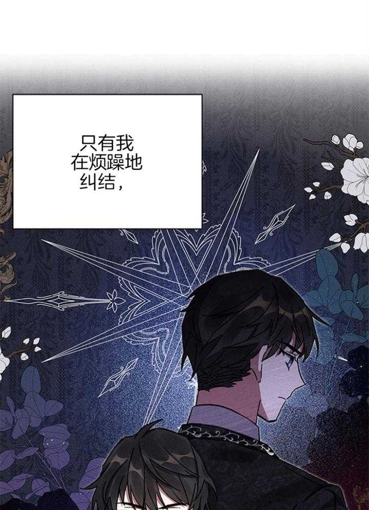 《与未婚夫的婚姻契约》漫画最新章节第8话_故事的开始免费下拉式在线观看章节第【17】张图片