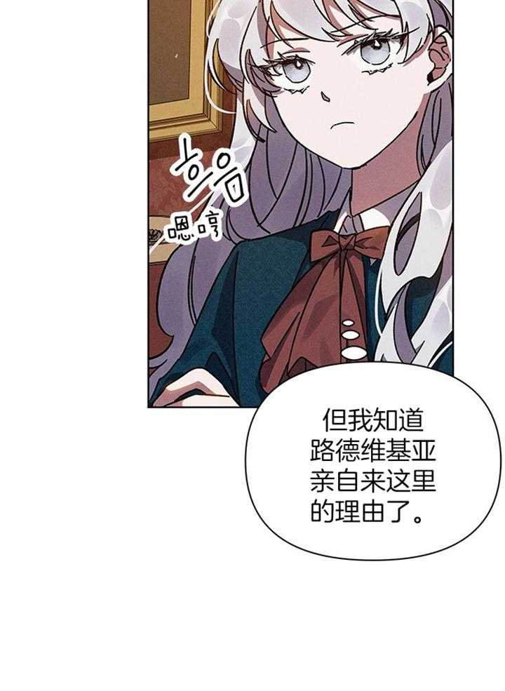 《与未婚夫的婚姻契约》漫画最新章节第11话_契约免费下拉式在线观看章节第【23】张图片